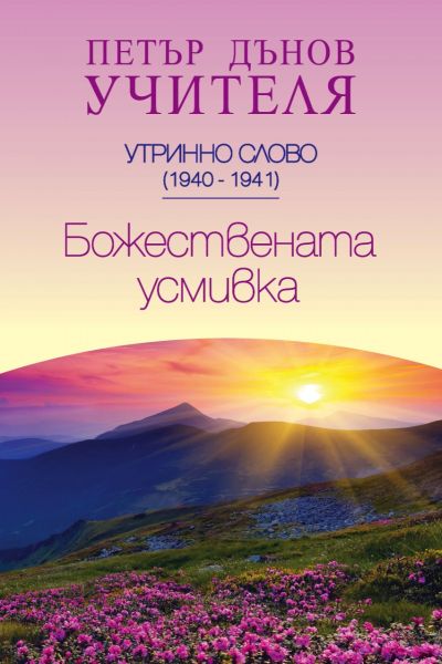 bojestwenata-usmiwka.jpg