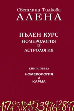kurs_numerologiq_astrologiq1
