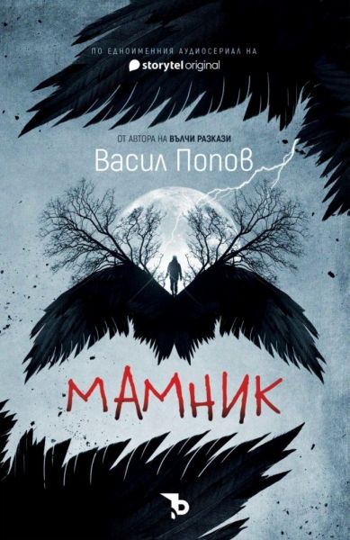 мамник
