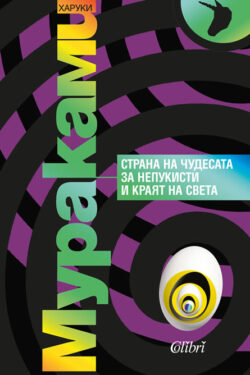strana-na-chudesata-za-nepukisti