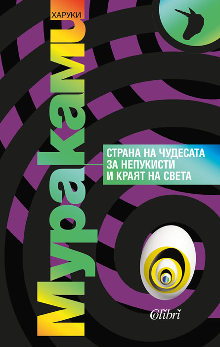 strana-na-chudesata-za-nepukisti