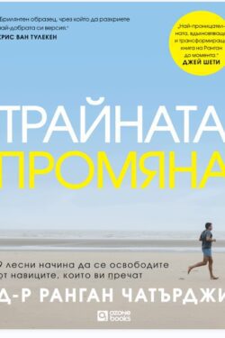 Трайната промяна