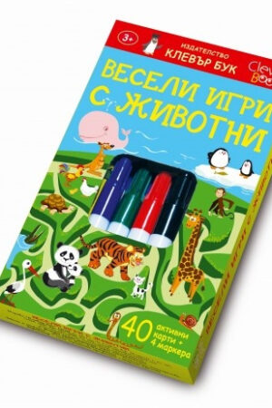 Весели игри с животни - 40 активни карти + 4 маркера