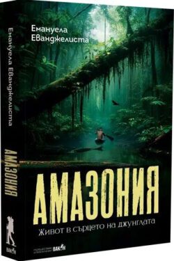 амозиния