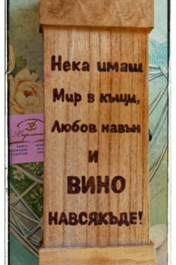 kutiya-za-vino-mir-i-liubov
