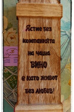 kutiya-za-vino-jivot-bez-liubov